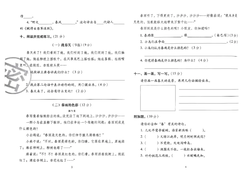 《24春68所期末冲刺100分2下语文_小学语文精品试卷合集（1-6年级下册）_《期末冲刺100分》》第4页预览