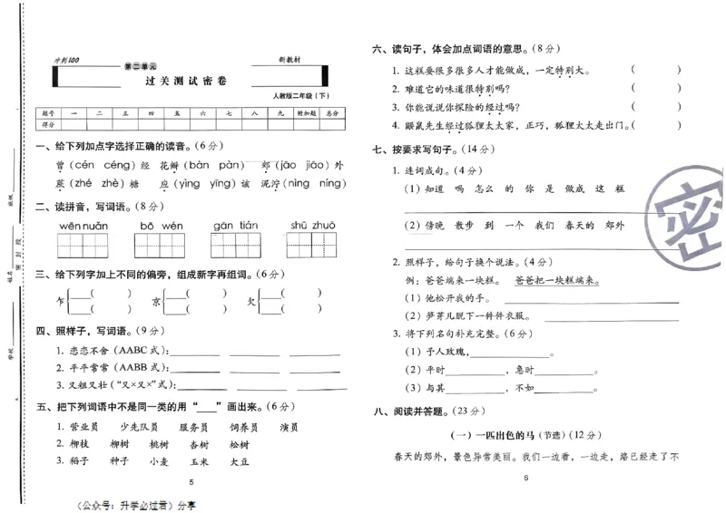 《24春68所期末冲刺100分2下语文_小学语文精品试卷合集（1-6年级下册）_《期末冲刺100分》》第5页预览