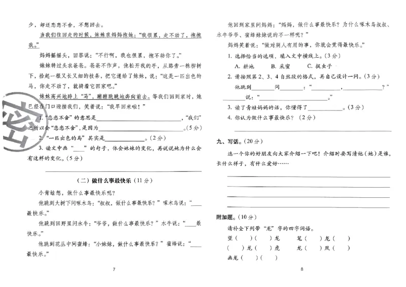 《24春68所期末冲刺100分2下语文_小学语文精品试卷合集（1-6年级下册）_《期末冲刺100分》》第6页预览