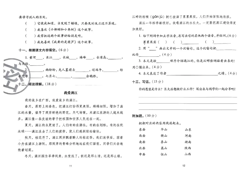 《24春68所期末冲刺100分2下语文_小学语文精品试卷合集（1-6年级下册）_《期末冲刺100分》》第8页预览