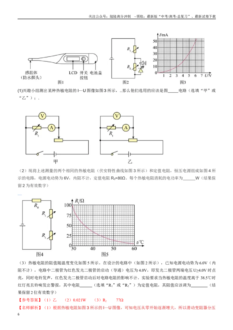 《专题8传感器元件性能探究（解析版）_04-物理-高考总复习_专项复习_2024年_2024年高考物理实验最新模拟题精练_资料》第6页预览
