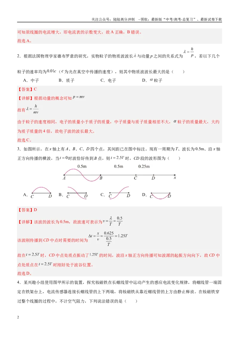 《临考押题卷01（新高考通用）（教师版）_04-物理-高考总复习_专项复习_2025年_2025年高考物理抢分秘籍（新高考通用）_2025版》第2页预览