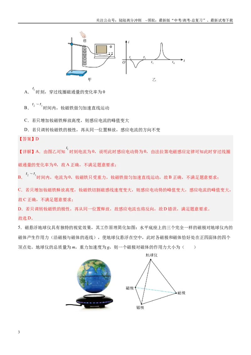 《临考押题卷01（新高考通用）（教师版）_04-物理-高考总复习_专项复习_2025年_2025年高考物理抢分秘籍（新高考通用）_2025版》第3页预览
