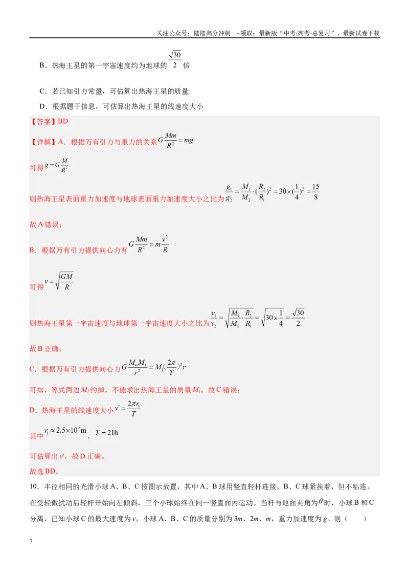 《临考押题卷01（新高考通用）（教师版）_04-物理-高考总复习_专项复习_2025年_2025年高考物理抢分秘籍（新高考通用）_2025版》第7页预览