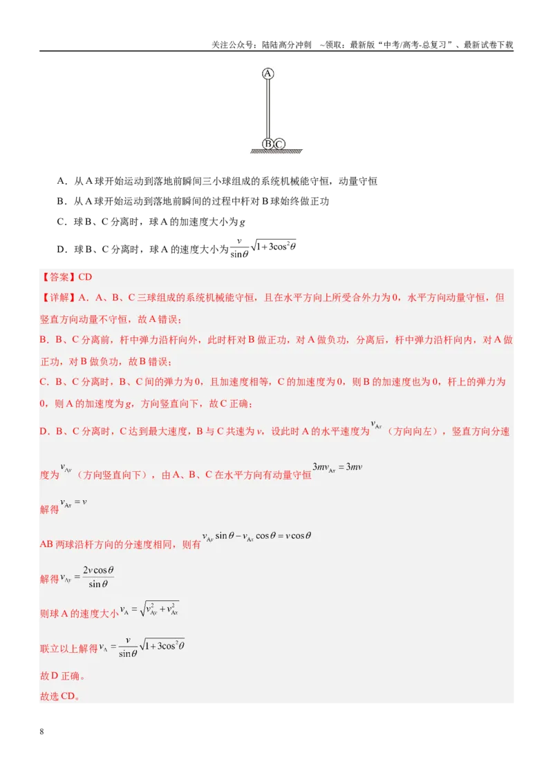 《临考押题卷01（新高考通用）（教师版）_04-物理-高考总复习_专项复习_2025年_2025年高考物理抢分秘籍（新高考通用）_2025版》第8页预览