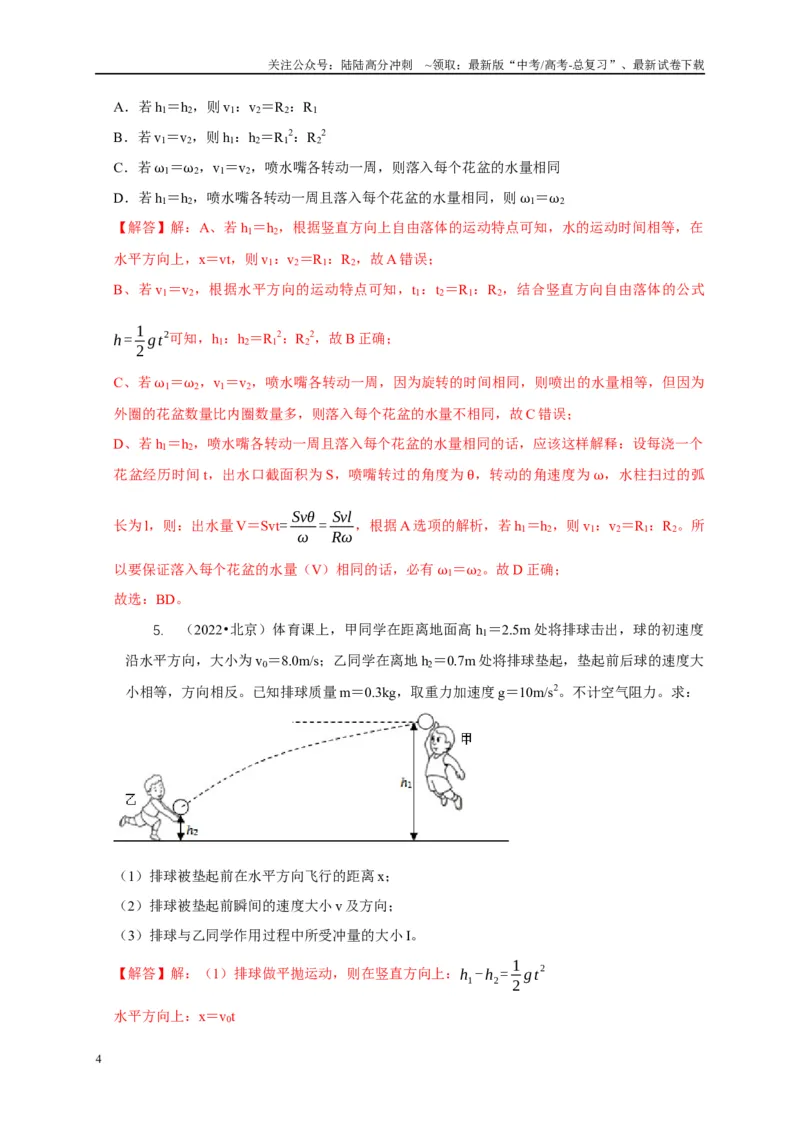 《专题8平抛运动与斜面相结合模型（教师版）_04-物理-高考总复习_专项复习_2025年_2025年高中高考物理模型与方法_资料_5高考常见模型与方法强化练》第4页预览