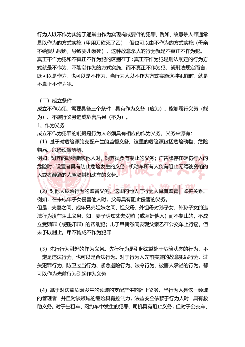 《11月8日第三章客观不法（犯罪构成）随堂笔记（下午）_2026法考客观_法-D_01先行筑基（内部班）视频+讲义_02刑法视频+讲义_讲义》第3页预览