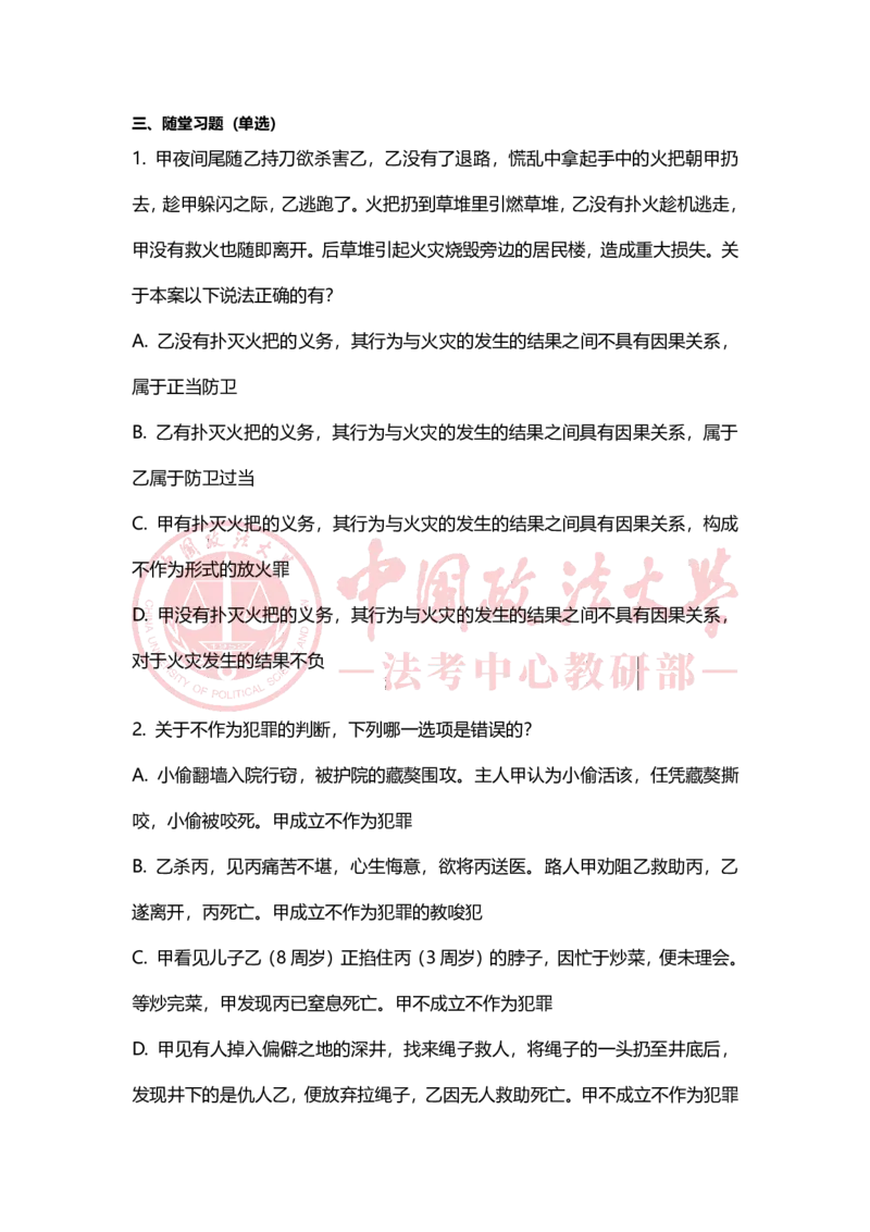 《11月8日第三章客观不法（犯罪构成）随堂笔记（下午）_2026法考客观_法-D_01先行筑基（内部班）视频+讲义_02刑法视频+讲义_讲义》第5页预览