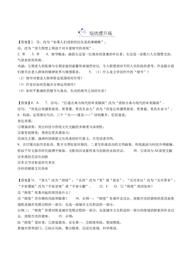 《专题六语言文字运用(综合训练)(答案版)(1)_二轮复习_2026年-语文二轮复习_2026年高考语文二轮复习课件+讲义+练习(新高考通用)-G92_2026版》第2页预览