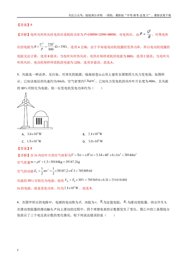 《专题十二《电能能量守恒定律》信息优化卷（基础A）（解析版）_04-物理-高考总复习_一轮复习_2024年_2024年高考物理一轮复习单元信息优化AB卷_资料》第2页预览