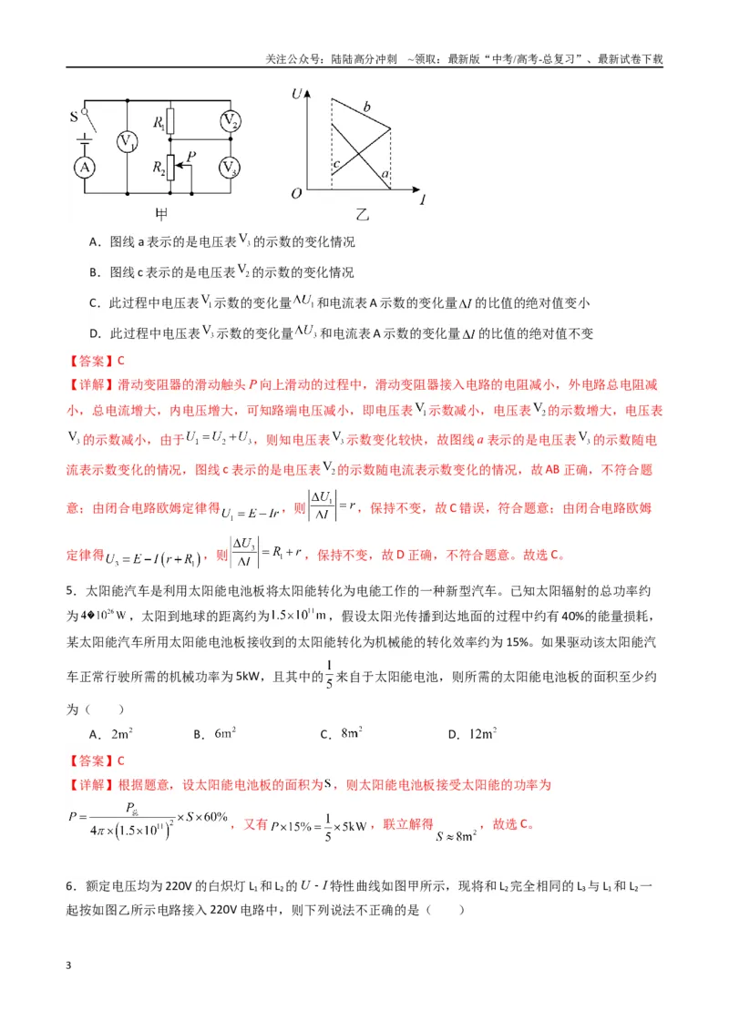 《专题十二《电能能量守恒定律》信息优化卷（基础A）（解析版）_04-物理-高考总复习_一轮复习_2024年_2024年高考物理一轮复习单元信息优化AB卷_资料》第3页预览
