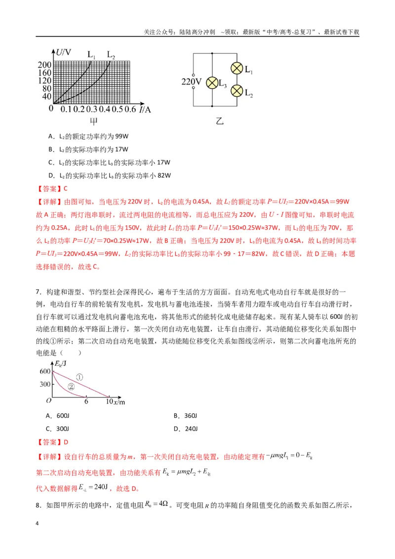 《专题十二《电能能量守恒定律》信息优化卷（基础A）（解析版）_04-物理-高考总复习_一轮复习_2024年_2024年高考物理一轮复习单元信息优化AB卷_资料》第4页预览