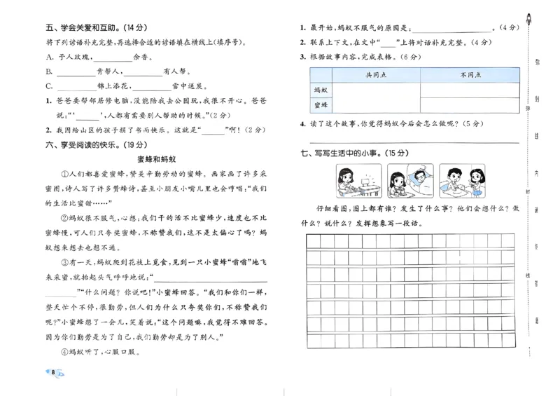 《2024春五三全优卷2下语文_小学语文精品试卷合集（1-6年级下册）_《53全优卷》》第10页预览