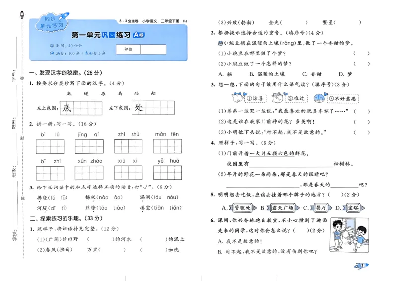 《2024春五三全优卷2下语文_小学语文精品试卷合集（1-6年级下册）_《53全优卷》》第3页预览