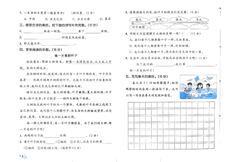 《2024春五三全优卷2下语文_小学语文精品试卷合集（1-6年级下册）_《53全优卷》》第4页预览