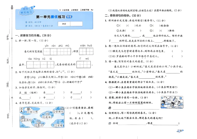《2024春五三全优卷2下语文_小学语文精品试卷合集（1-6年级下册）_《53全优卷》》第5页预览