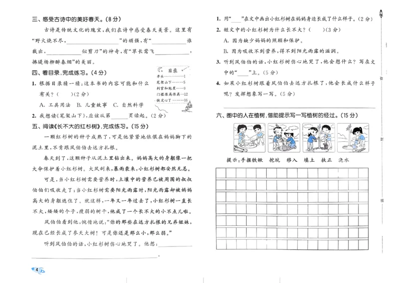 《2024春五三全优卷2下语文_小学语文精品试卷合集（1-6年级下册）_《53全优卷》》第6页预览