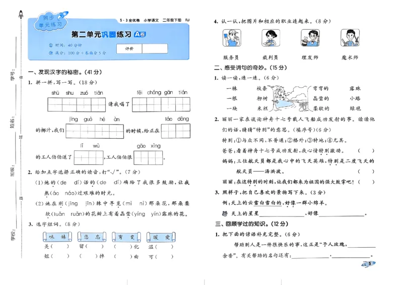 《2024春五三全优卷2下语文_小学语文精品试卷合集（1-6年级下册）_《53全优卷》》第7页预览