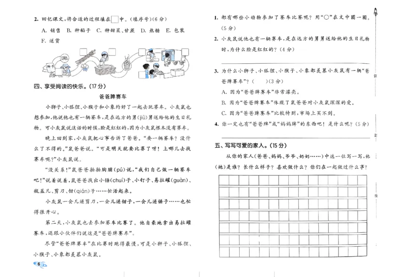 《2024春五三全优卷2下语文_小学语文精品试卷合集（1-6年级下册）_《53全优卷》》第8页预览