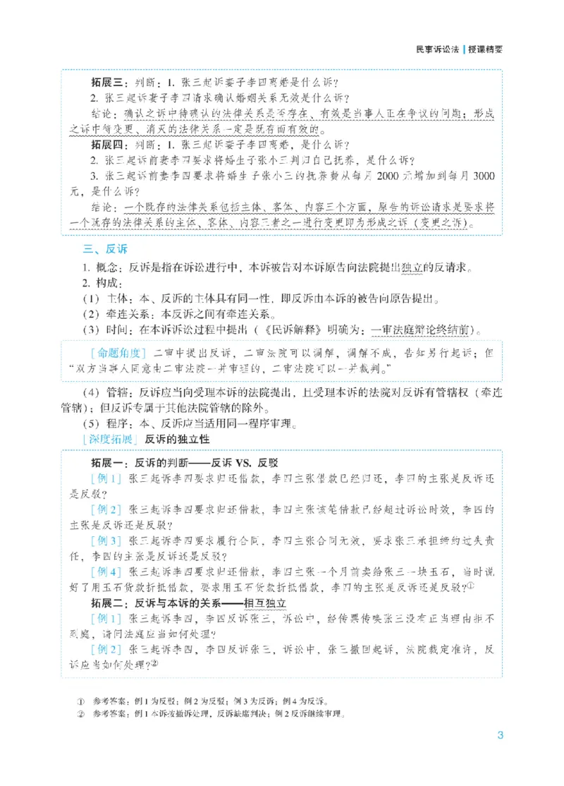 《2025年法考基础夯实阶段讲义-民诉-戴鹏_2026法考客观_众-H_2026法考内部基础夯实合集视频+讲义+学习计划+周测_民诉法-戴鹏内部基础夯实视频+讲义+学习计划》第6页预览