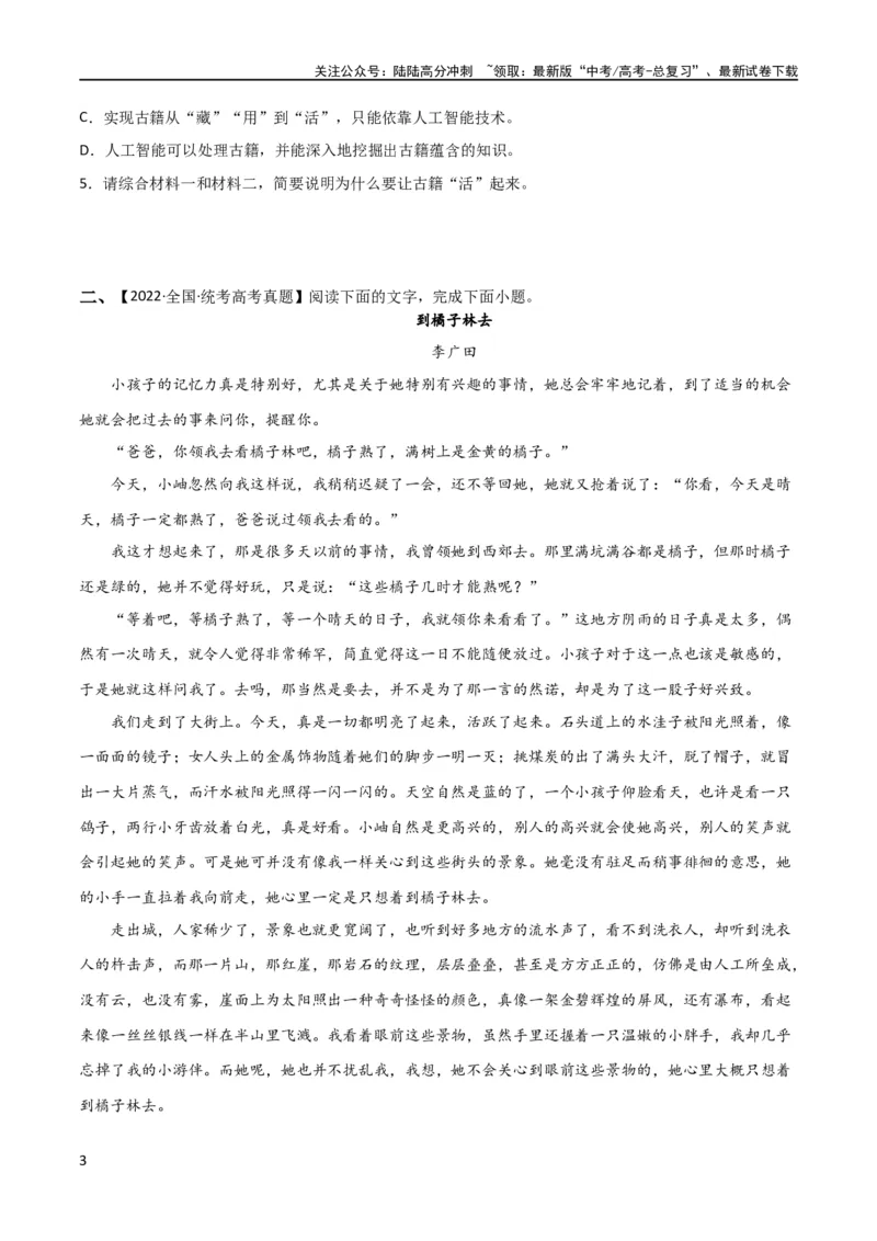 《专题提升卷现代文阅读-2024年高考语文一轮复习考点通关卷（新高考通用）（考试版）A4_一轮复习_2024年_2024年高考语文一轮复习考点通关卷（新高考通用）_专题一现代文阅读》第3页预览
