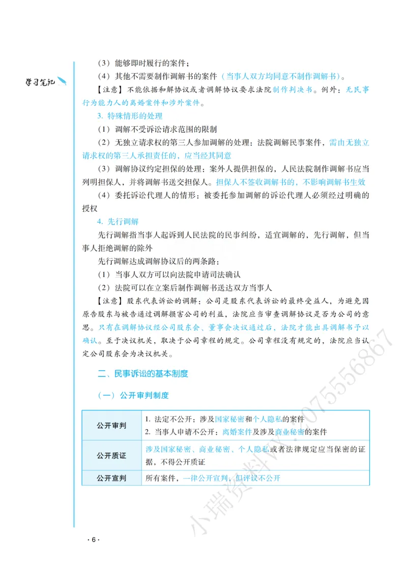 《李潇潇讲民诉法之主观题基础强化_2026法考主观_RD_基础强化_2026RD法考主观民诉法基础强化-李潇潇视频+讲义_00讲义》第10页预览