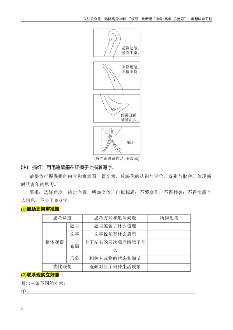 《专题四：漫画类作文审题立意-原卷版_一轮复习_2024年_2024年高考语文一轮复习一本通（全国通用_资料_写作》第2页预览