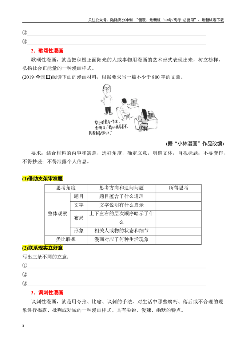 《专题四：漫画类作文审题立意-原卷版_一轮复习_2024年_2024年高考语文一轮复习一本通（全国通用_资料_写作》第3页预览