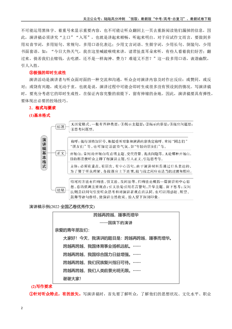 《专题五：掌握”四稿“写作要求-原卷版_一轮复习_2024年_2024年高考语文一轮复习一本通（全国通用_资料_写作》第2页预览