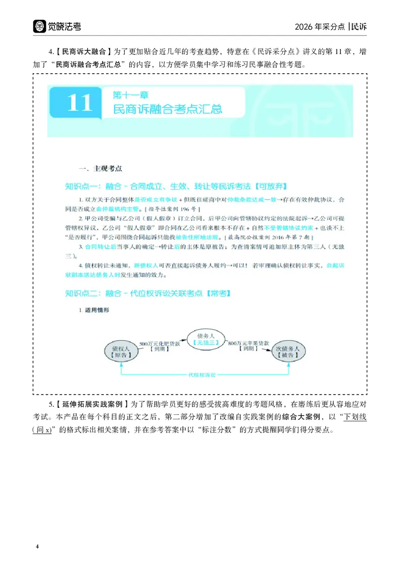 《黑白26年民诉采分点讲义(1)_2026法考主观_JX_主观韩心怡采分点》第4页预览