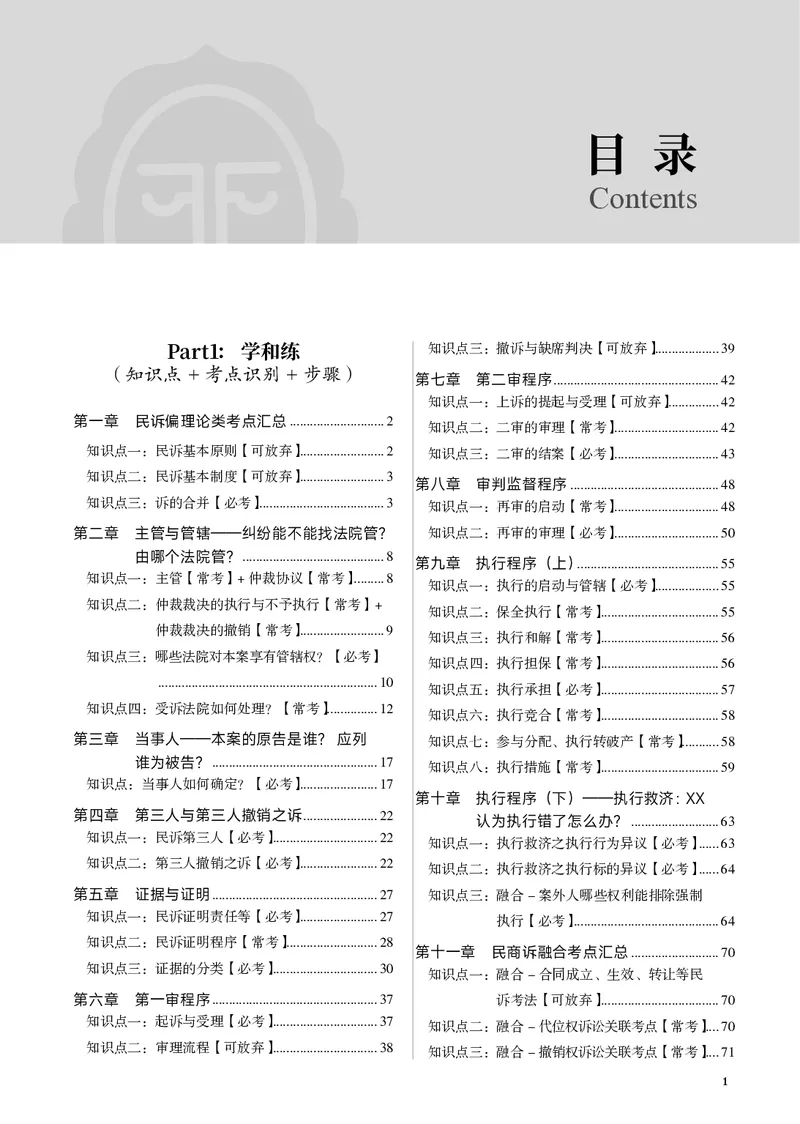 《黑白26年民诉采分点讲义(1)_2026法考主观_JX_主观韩心怡采分点》第7页预览