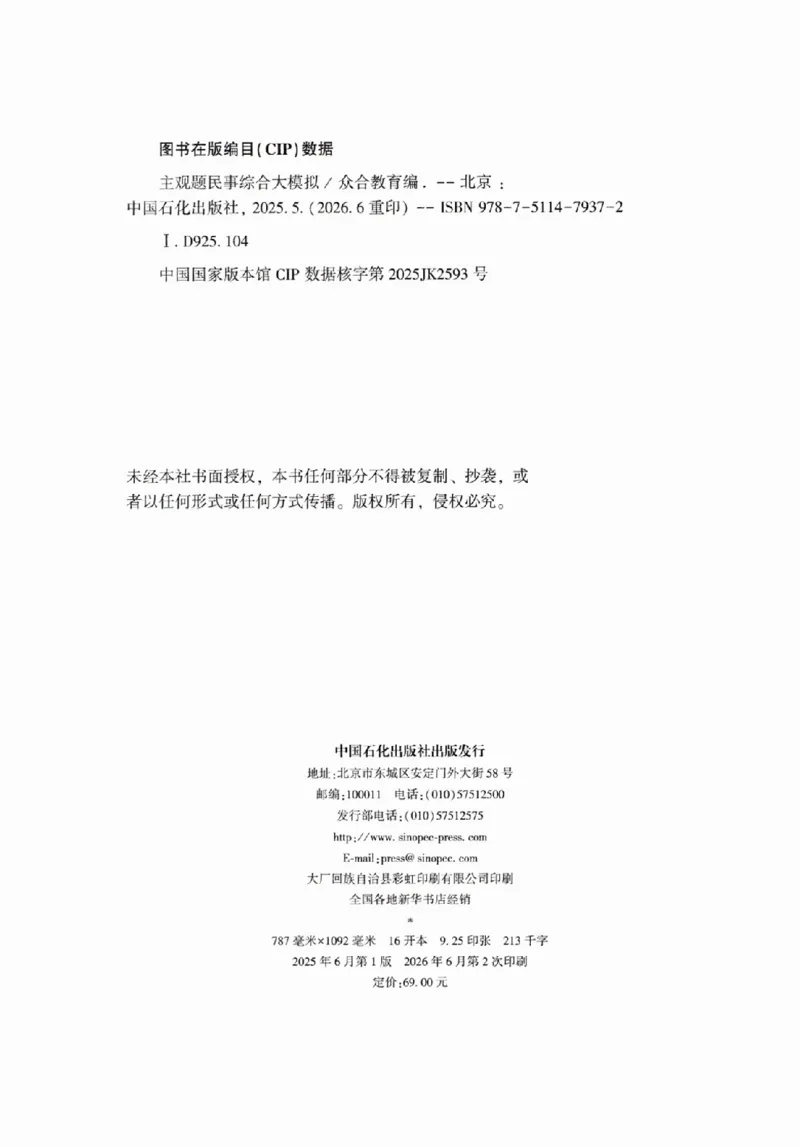 《民事综合大模拟主观题_2026法考主观_ZH_16.26ZH综合大模拟主观题》第3页预览