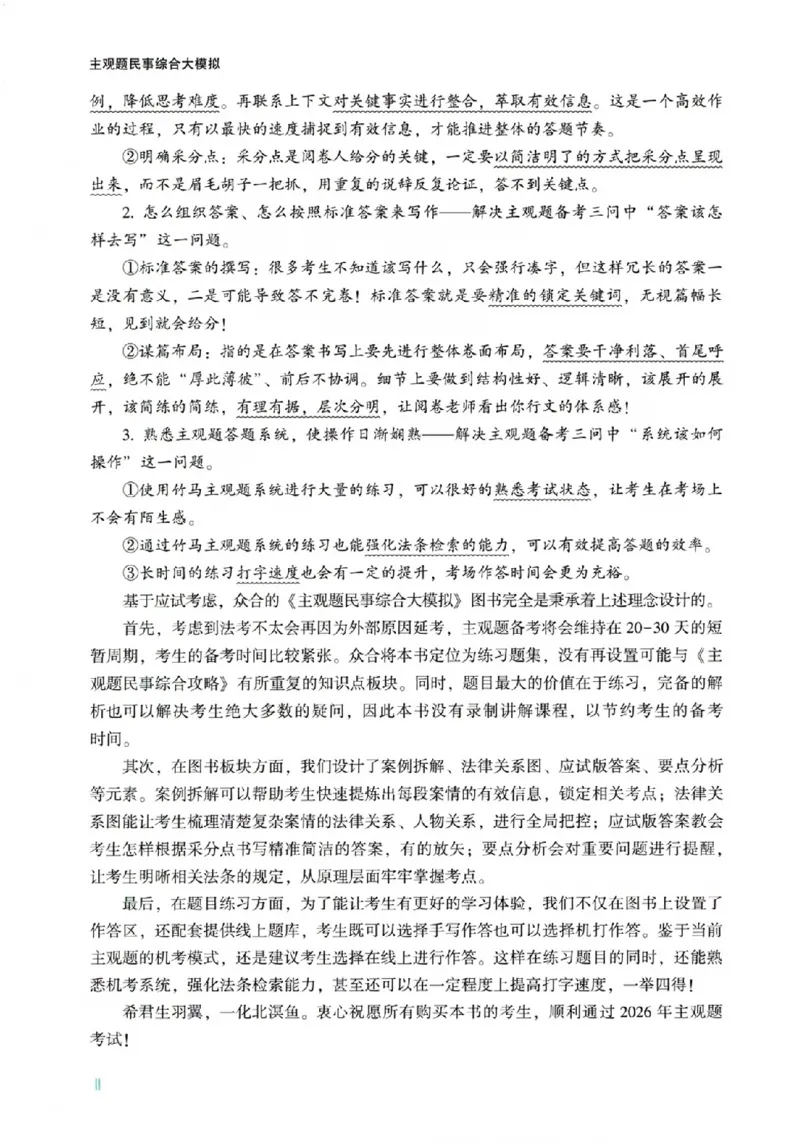 《民事综合大模拟主观题_2026法考主观_ZH_16.26ZH综合大模拟主观题》第5页预览