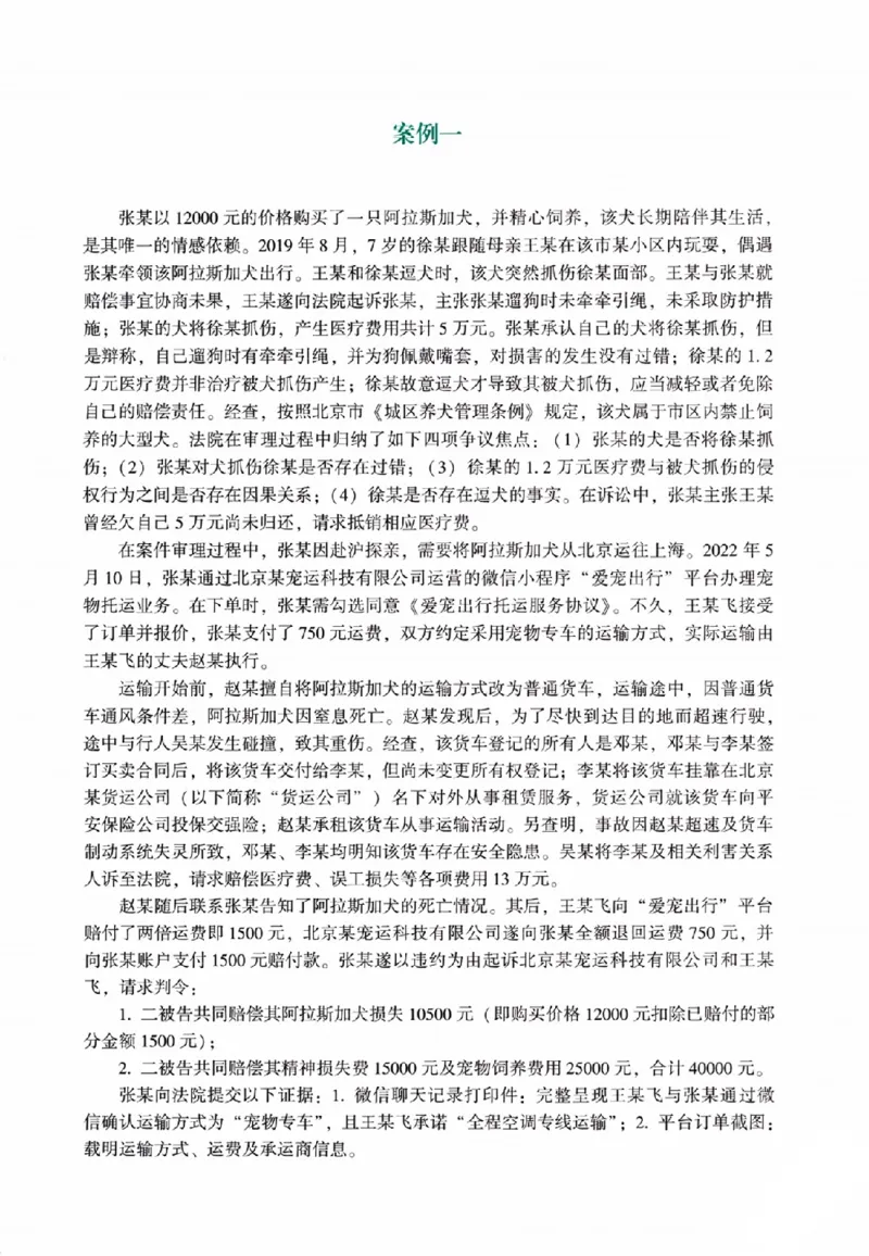 《民事综合大模拟主观题_2026法考主观_ZH_16.26ZH综合大模拟主观题》第8页预览