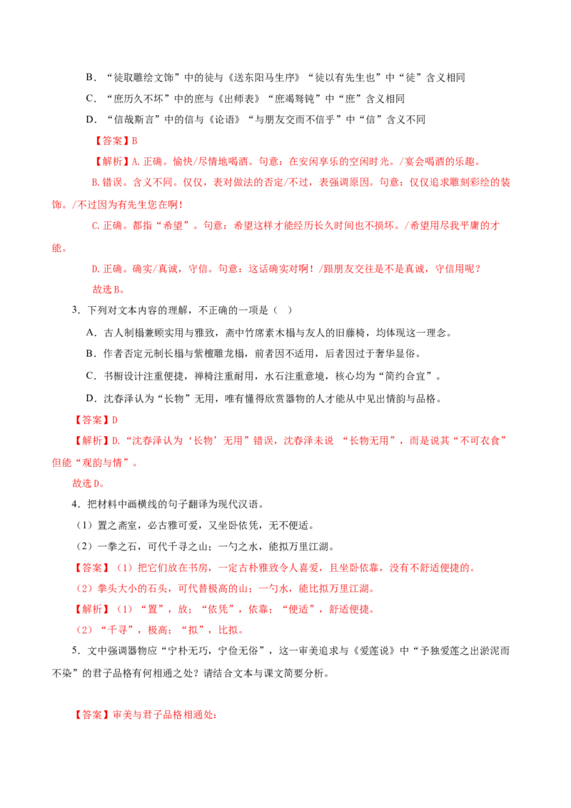 《主题突破练03杂记类文言文阅读（教师版）(1)_二轮复习_2026年-语文二轮复习_12026年高考语文二轮复习古诗文阅读（全国通用）》第2页预览