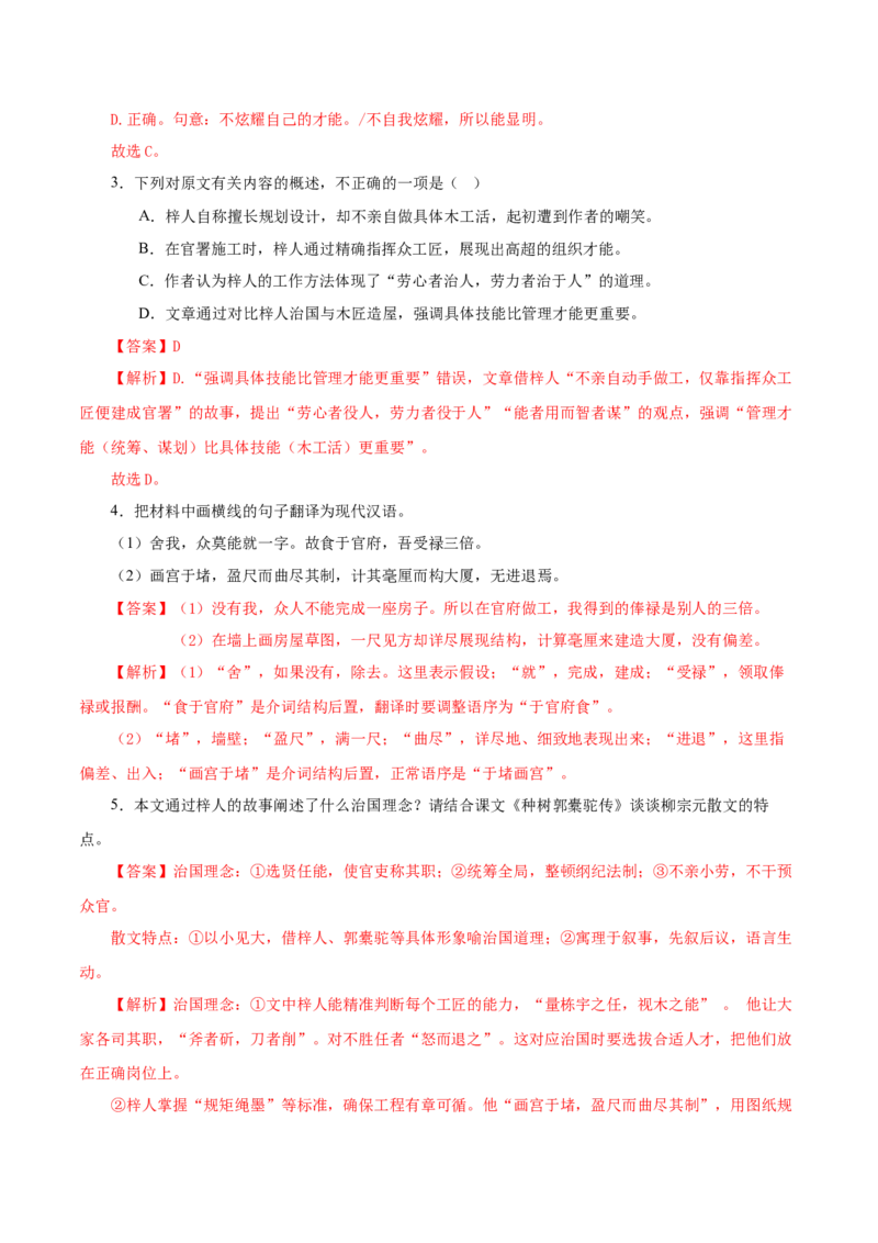 《主题突破练03杂记类文言文阅读（教师版）(1)_二轮复习_2026年-语文二轮复习_12026年高考语文二轮复习古诗文阅读（全国通用）》第9页预览