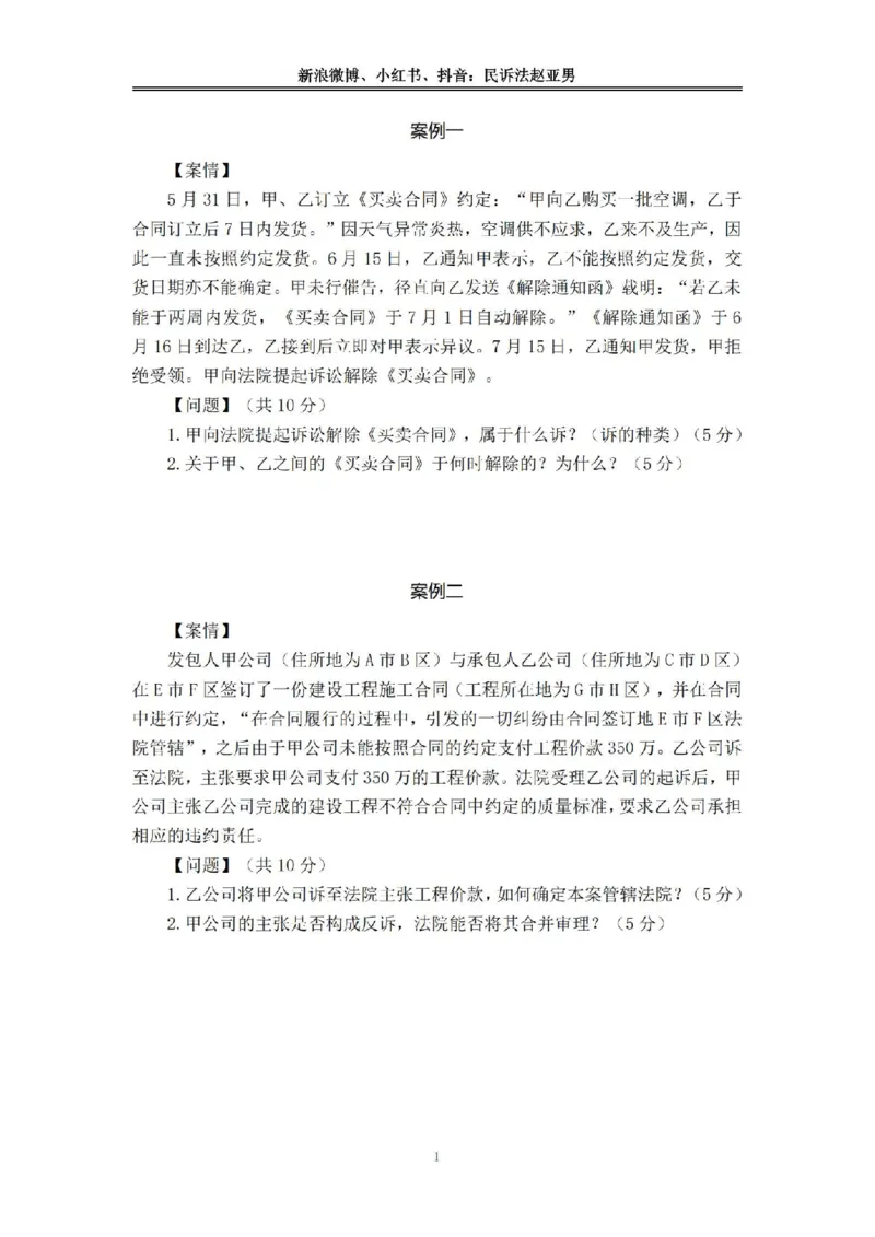《主观基础案例带练-民诉法答案_2026法考主观_RD_032026瑞达主观基础案例带练_视频+答案+讲义2026瑞达主观基础案例带练-民诉》第1页预览