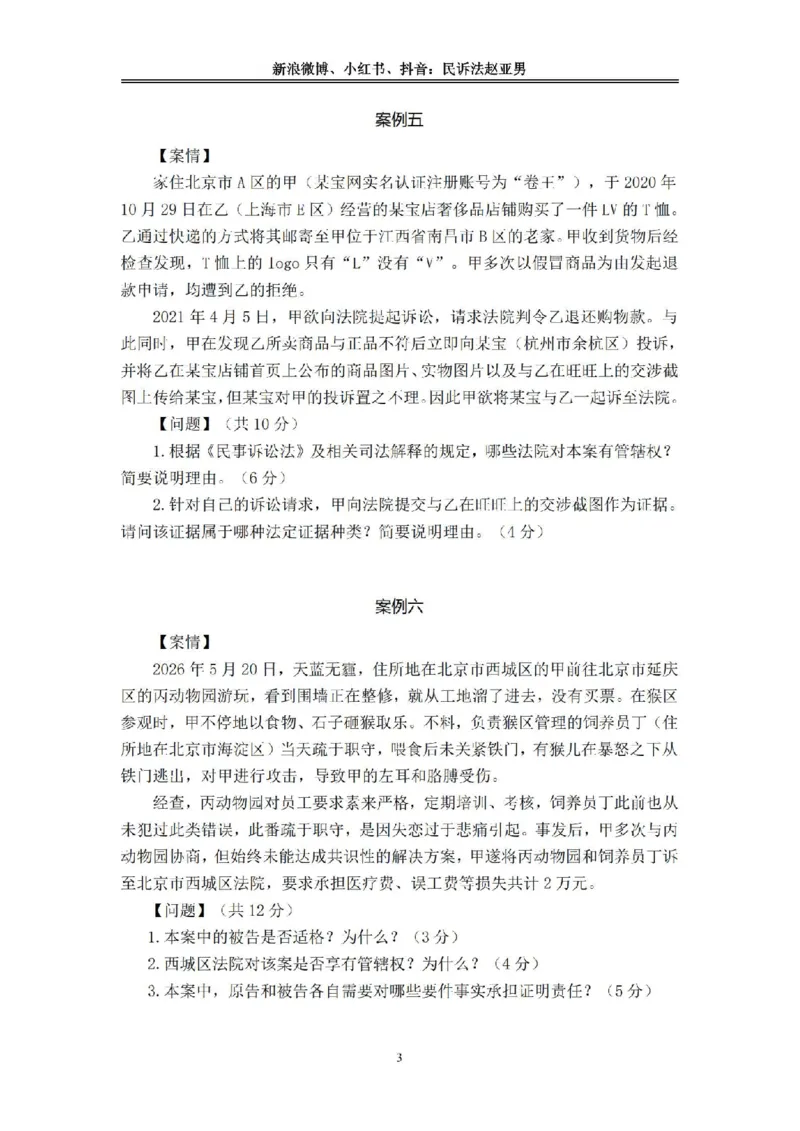 《主观基础案例带练-民诉法答案_2026法考主观_RD_032026瑞达主观基础案例带练_视频+答案+讲义2026瑞达主观基础案例带练-民诉》第3页预览
