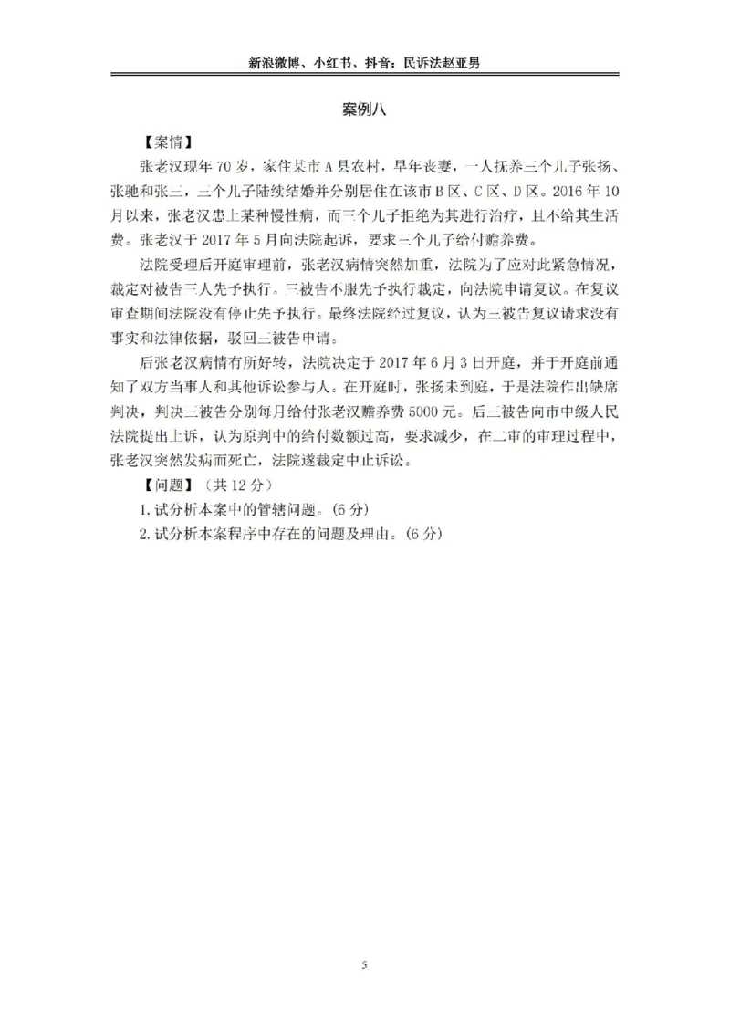 《主观基础案例带练-民诉法答案_2026法考主观_RD_032026瑞达主观基础案例带练_视频+答案+讲义2026瑞达主观基础案例带练-民诉》第5页预览
