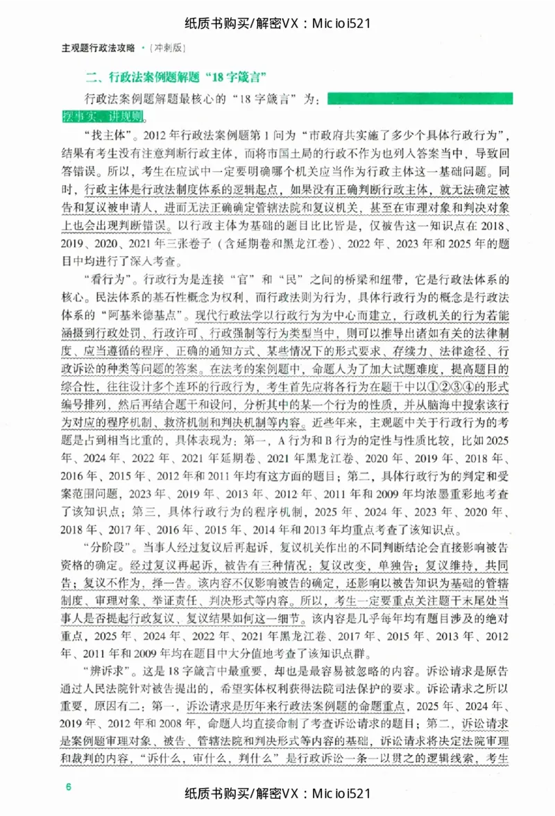 《主观题行政法攻略冲刺版_2026法考主观_ZH_13.主观冲刺_讲义》第10页预览
