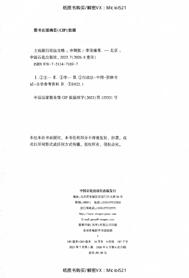 《主观题行政法攻略冲刺版_2026法考主观_ZH_13.主观冲刺_讲义》第2页预览
