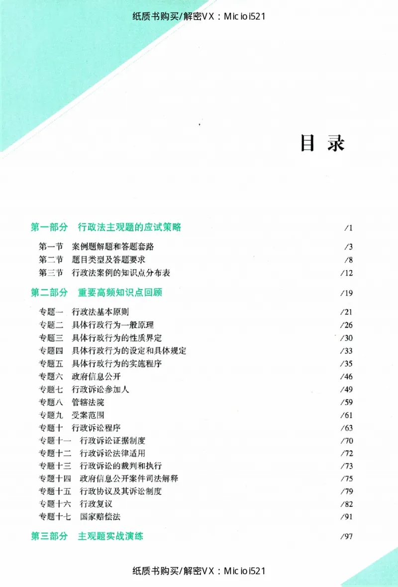 《主观题行政法攻略冲刺版_2026法考主观_ZH_13.主观冲刺_讲义》第3页预览
