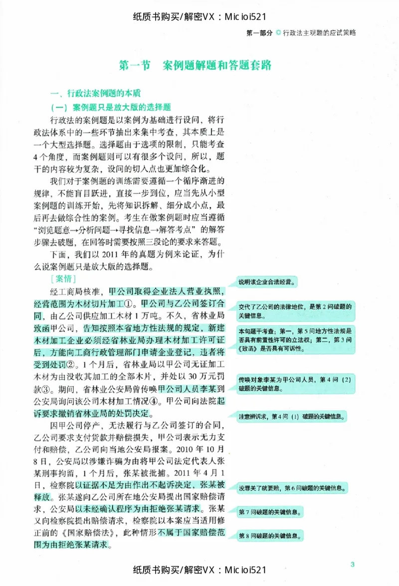 《主观题行政法攻略冲刺版_2026法考主观_ZH_13.主观冲刺_讲义》第7页预览
