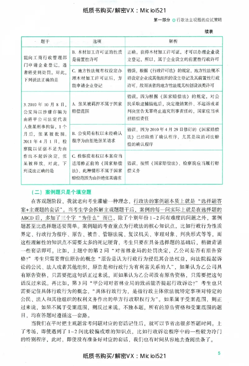 《主观题行政法攻略冲刺版_2026法考主观_ZH_13.主观冲刺_讲义》第9页预览