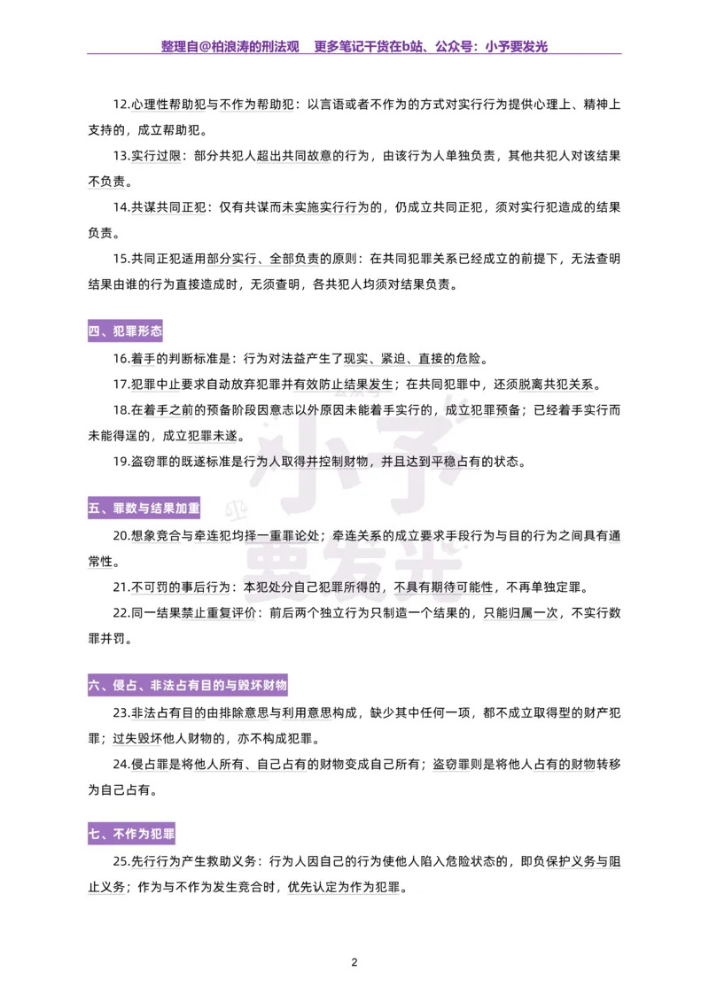 《26法考柏浪涛刑法主观题必背45句_2026法考主观_2026主观文档资料_26法考柏浪涛刑法主观题必背45句》第2页预览