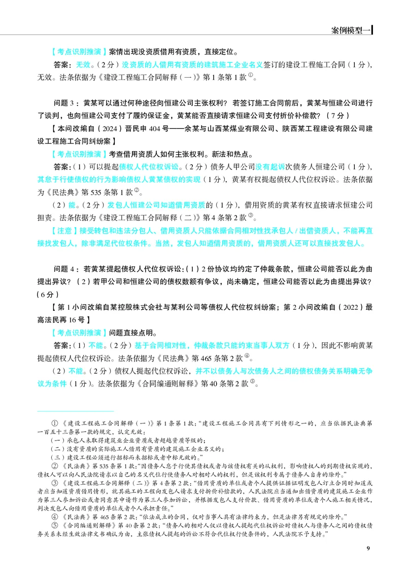 《彩色26年私法案例模型（刘安祺）_2026法考主观_JX_072026JX主观案例模型_02.2026年刘安琪商法案例模型》第10页预览