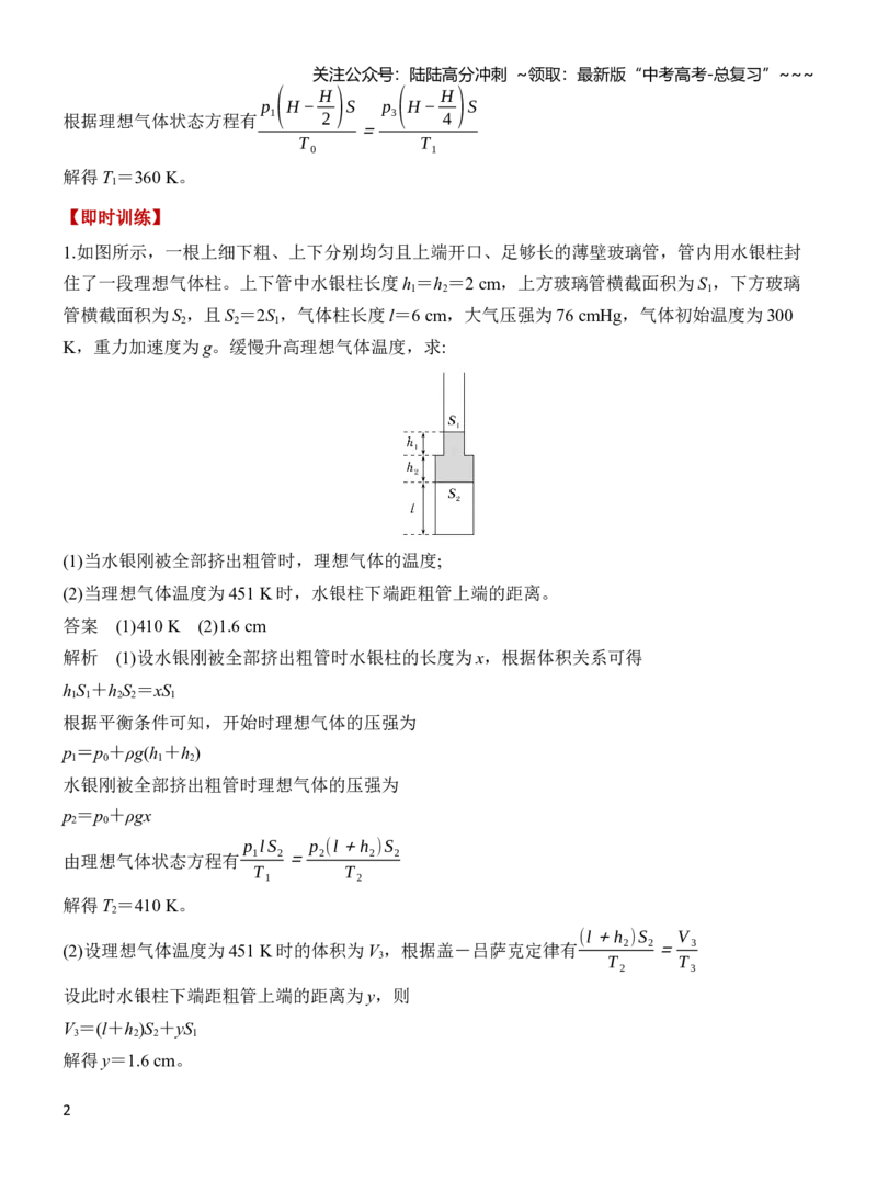 《专题强化23应用气体实验定律解决两类模型问题（解析）_04-物理-高考总复习_一轮复习_2026年-物理高考一轮复习_2026年高三物理一轮复习专题突破讲义-G87_资料_2026版》第2页预览