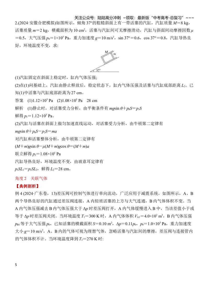 《专题强化23应用气体实验定律解决两类模型问题（解析）_04-物理-高考总复习_一轮复习_2026年-物理高考一轮复习_2026年高三物理一轮复习专题突破讲义-G87_资料_2026版》第5页预览