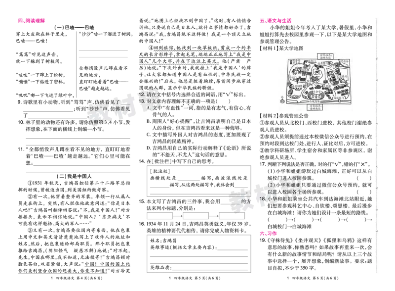 《24版语文RJ四下期末真题卷-安徽_小学语文精品试卷合集（1-6年级下册）_《期末真题卷》》第2页预览