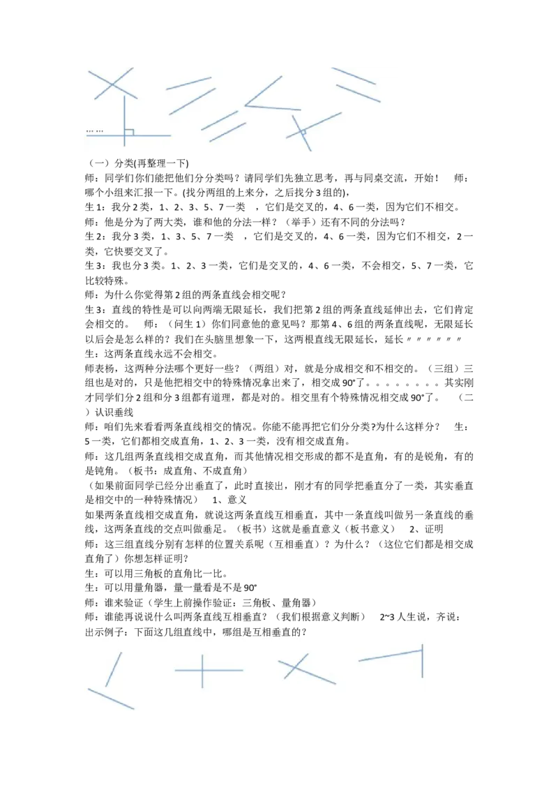 《平行与垂直_人教版小学数学1-6上优质公开课教学视频+课件+教案_人教版小学数学4上优质公开课_人教数学公开课4上-精选_第五单元平行四边形和梯形》第2页预览